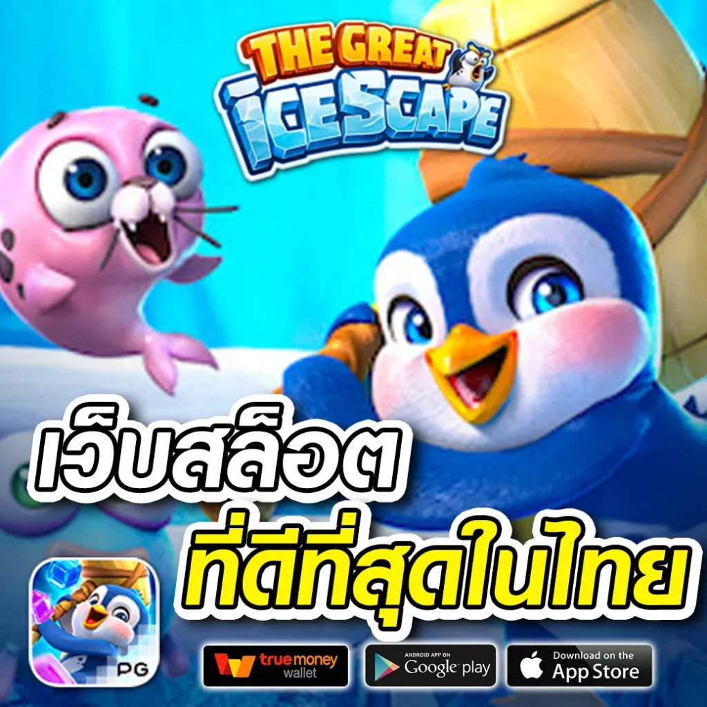 pok-10 ทำเงินง่าย